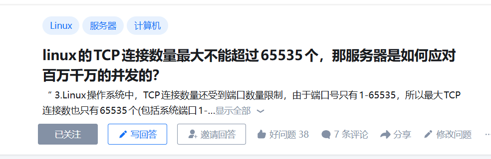 Linux TCP连接误解示意图