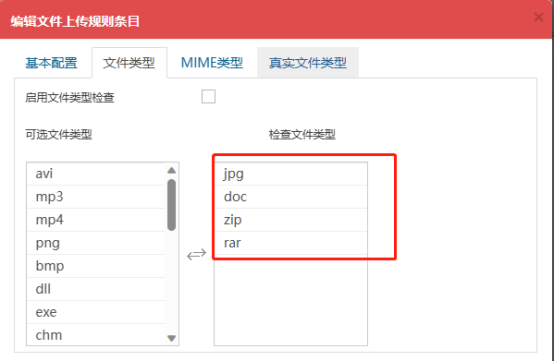 编辑文件上传规则条目,检查文件类型包含jpg、doc、zip、rar