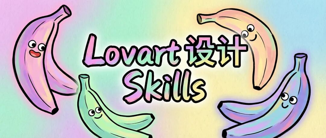 彩虹渐变背景下的卡通风格“Lovart设计Skills”封面