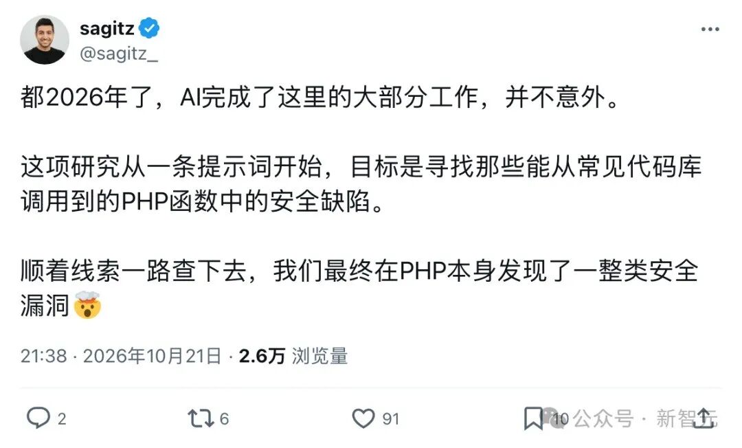 研究者推文：从一条提示词开始最终在PHP本身发现一整类安全漏洞