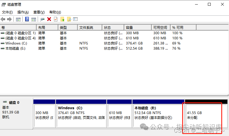 压缩后出现的未分配空间
