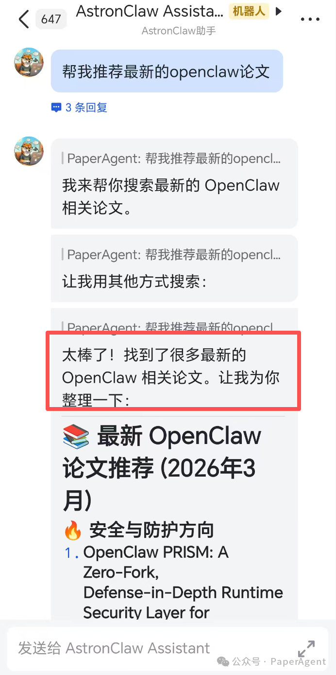 飞书聊天中AstronClaw返回论文推荐