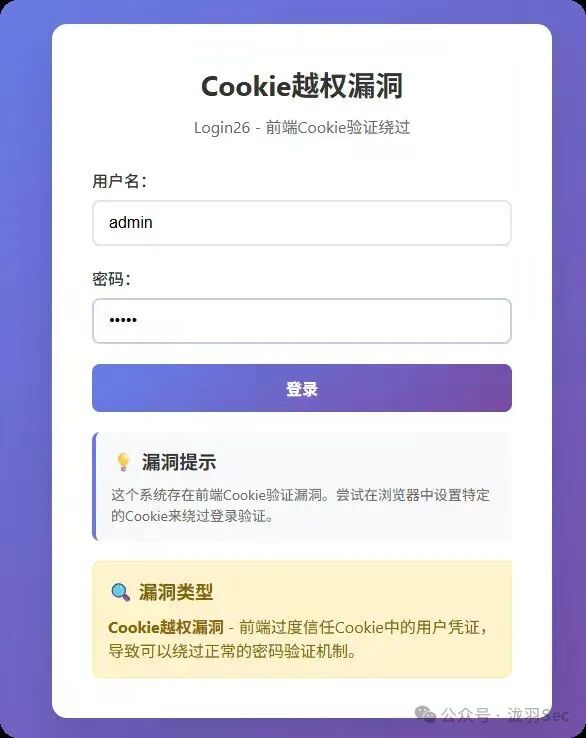 前端Cookie验证绕过漏洞提示