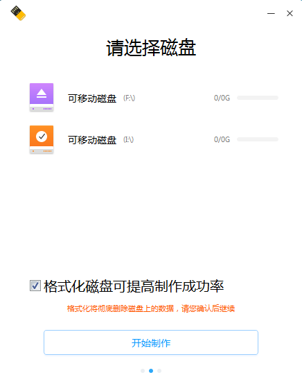 开始制作启动盘