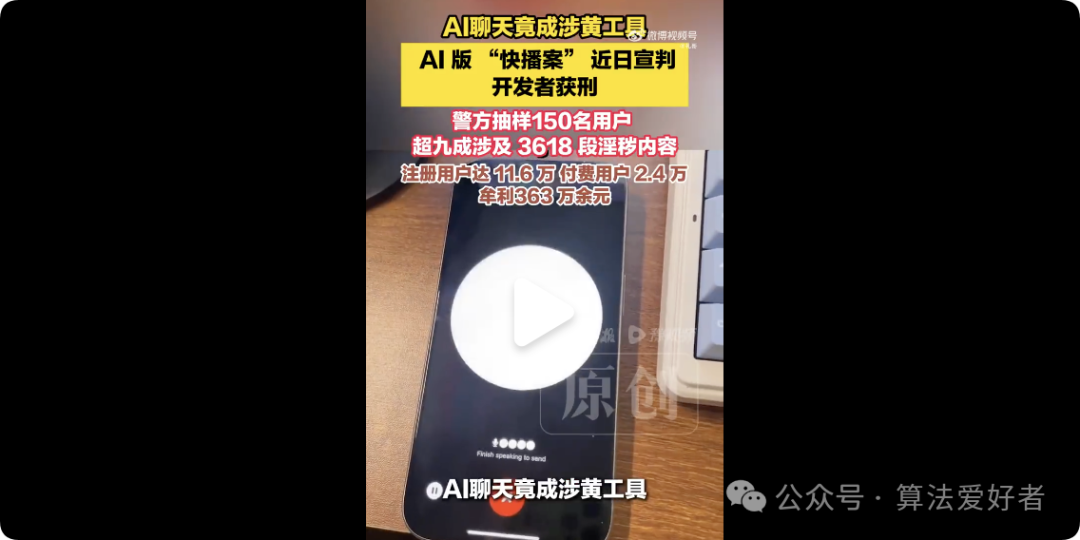 AI版快播案相关报道手机截图