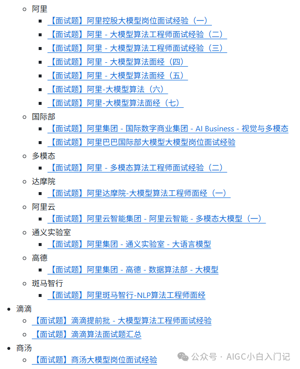 阿里巴巴各事业部大模型算法面试题汇总
