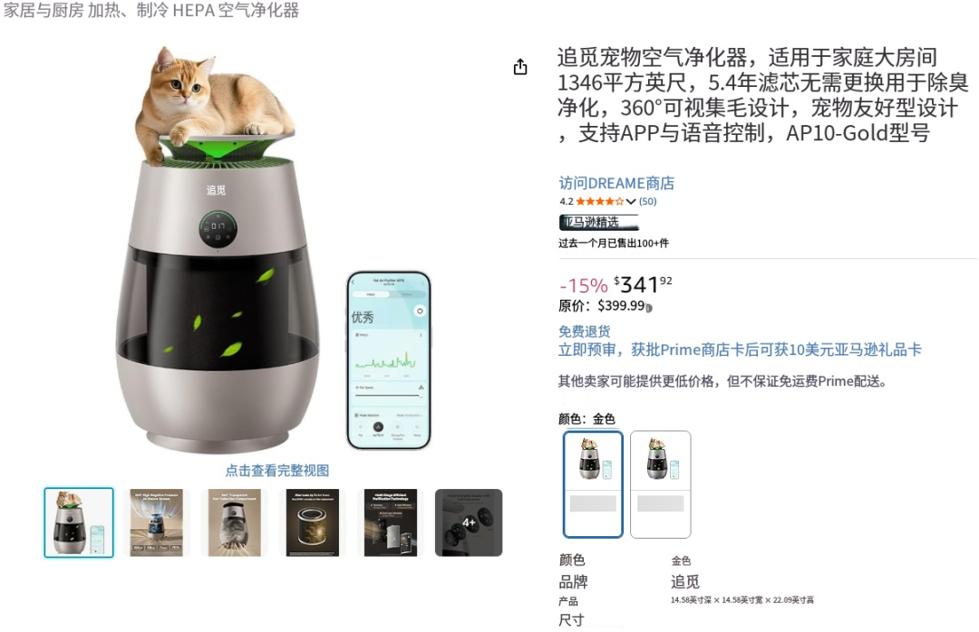 追觅宠物空气净化器AP10-Gold在亚马逊的产品页面