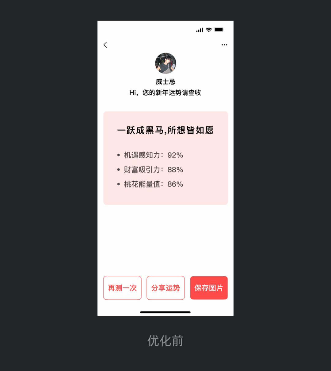 新年运势卡优化前界面