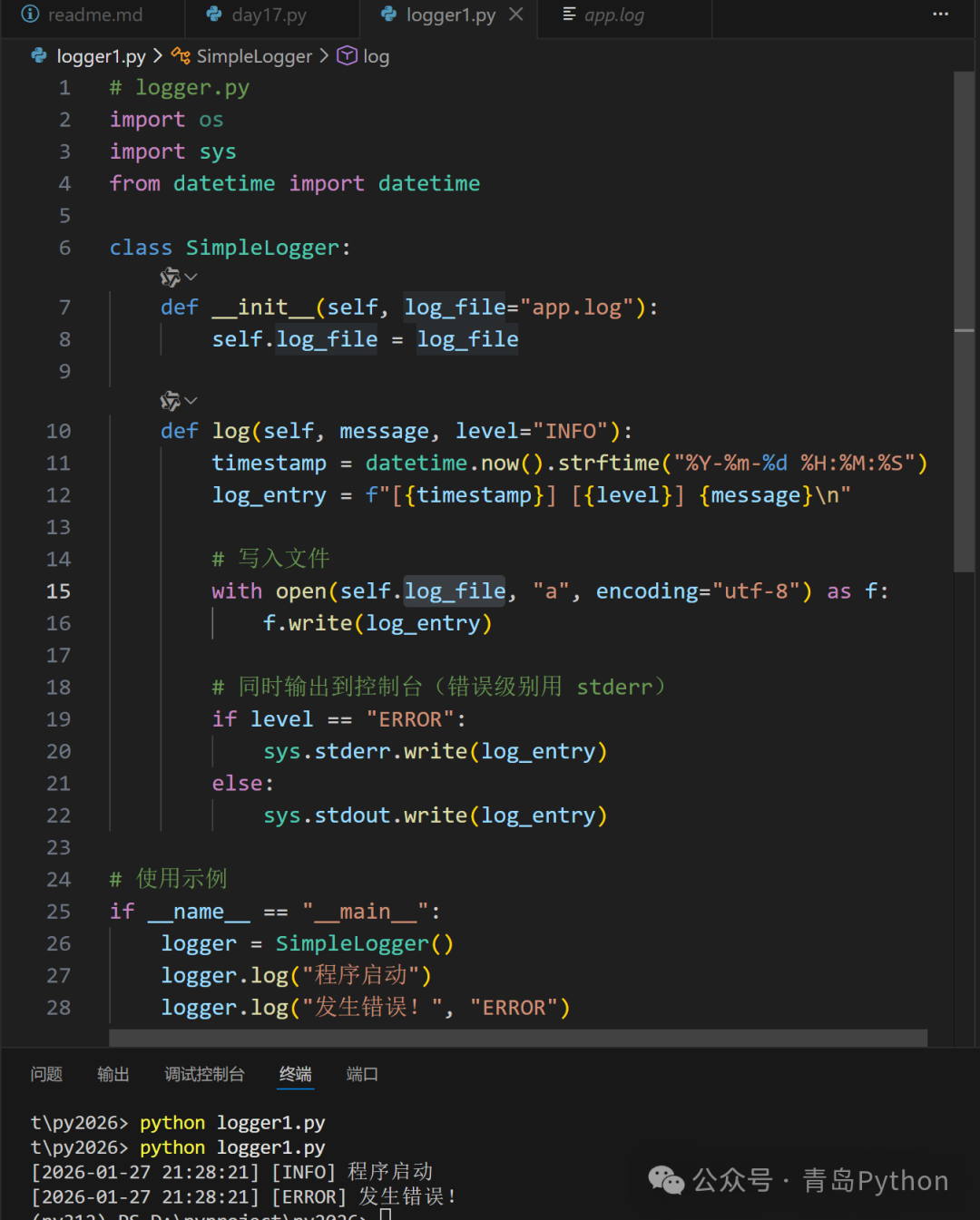 Python实现简单的文件与控制台日志记录器