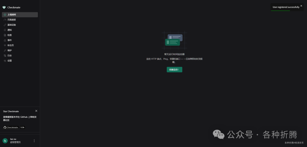 Checkmate 仪表盘主界面,提示创建首个监控