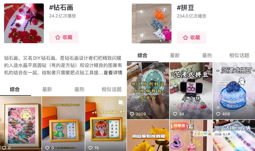 短视频平台钻石画与拼豆话题页面截图