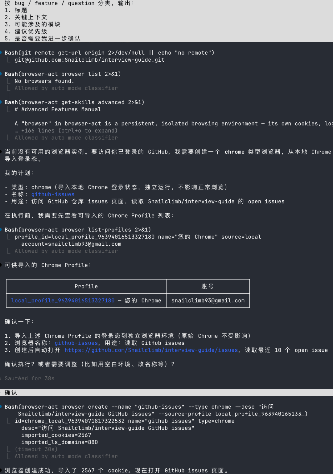 实战一:列出本地 Chrome Profile,创建一个 chrome 类型浏览器导入本地 Chrome 的 cookies 和 localStorage