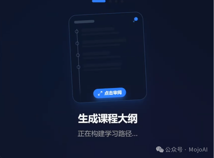 正在构建学习路径，生成课程大纲