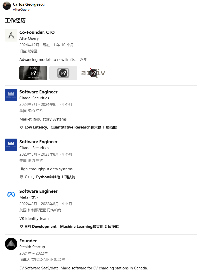 AfterQuery联合创始人兼CTO乔治斯库的领英工作经历