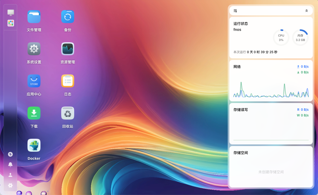 飞牛系统主界面