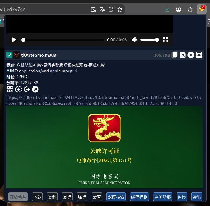 猫抓抓取的 M3U8 视频文件详情