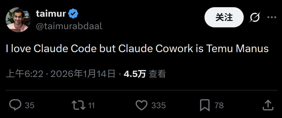 网友调侃Claude Cowork为“Temu Manus”的推文截图