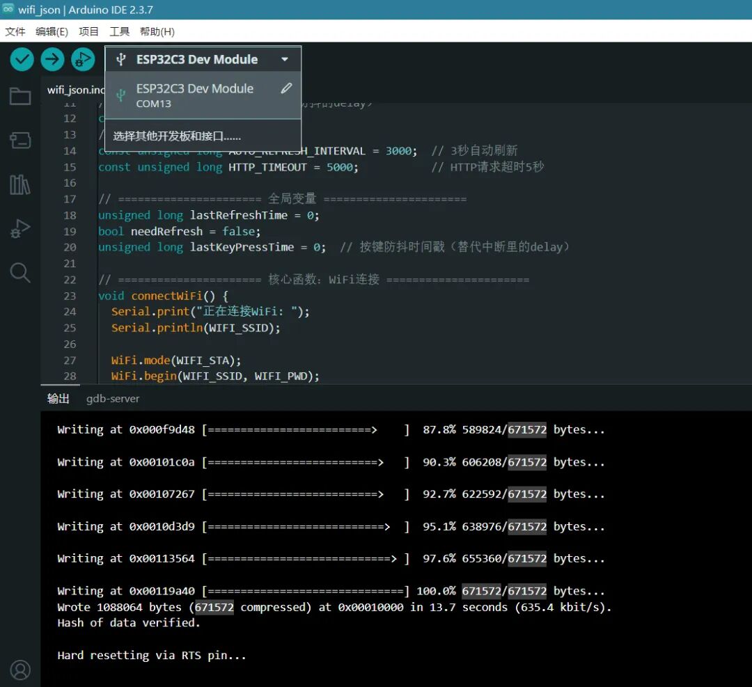 Arduino IDE代码上传与编译过程截图