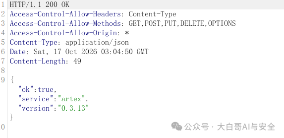 ARTEX /api/health 指纹确认 HTTP 响应