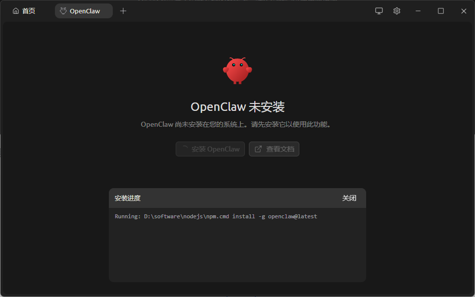 OpenClaw安装进度提示