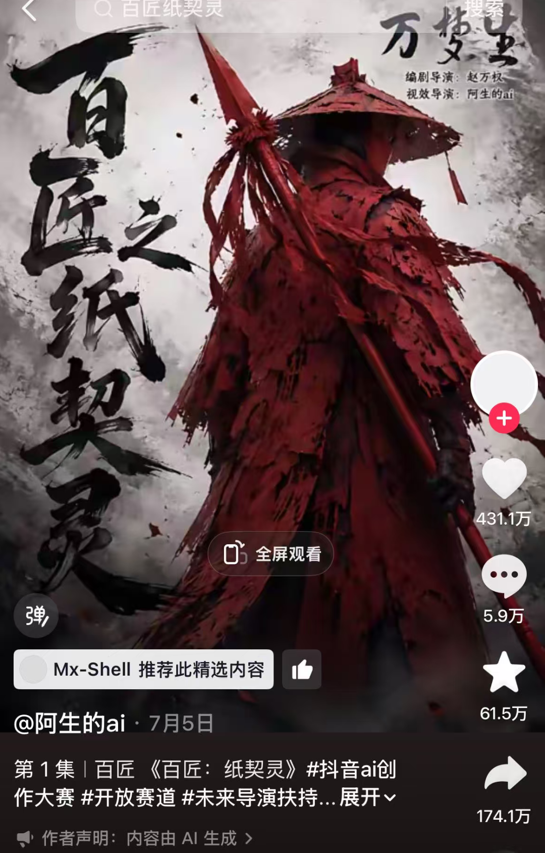 百匠纸契灵水墨海报
