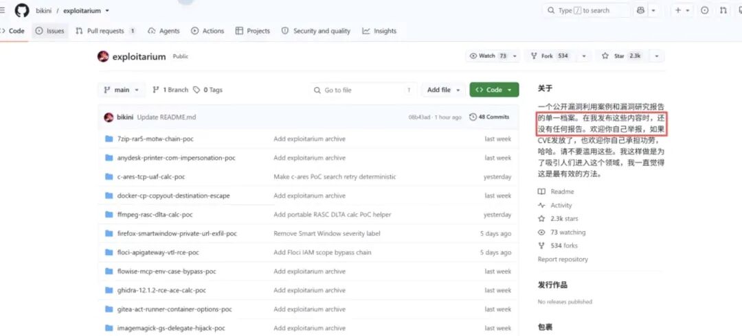 exploitarium仓库页面截图，显示文件列表与作者声明