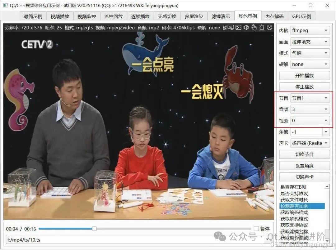 TS流节目切换效果图