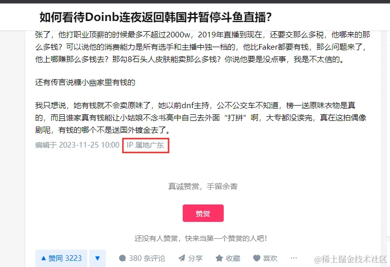 平台显示 IP 归属地效果