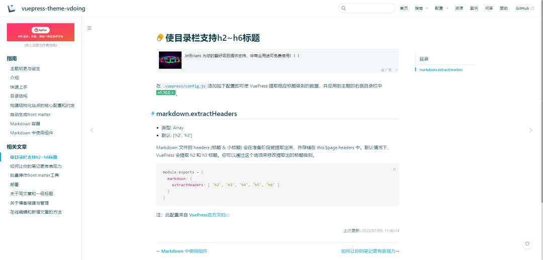 Vdoing主题关于目录栏支持多级标题的配置说明