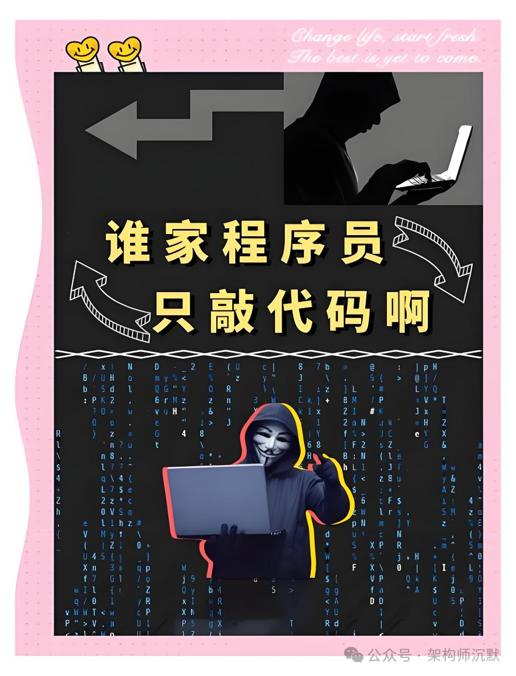 谁家程序员只敲代码啊梗图