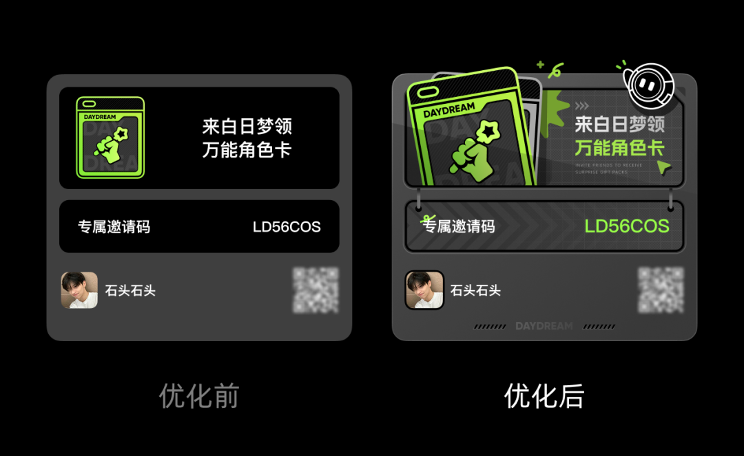 邀请页面优化前后效果完整对比