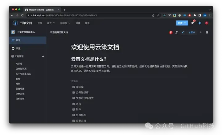 云策文档管理界面