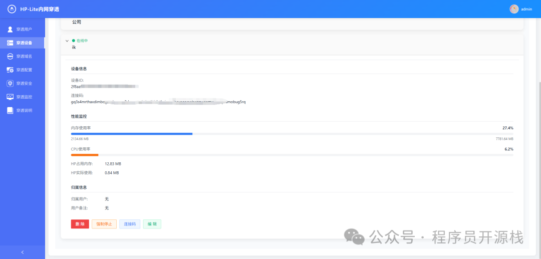 设备信息与性能监控