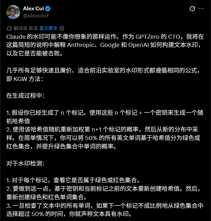 GPTZero CTO解析Claude水印方法推文截图