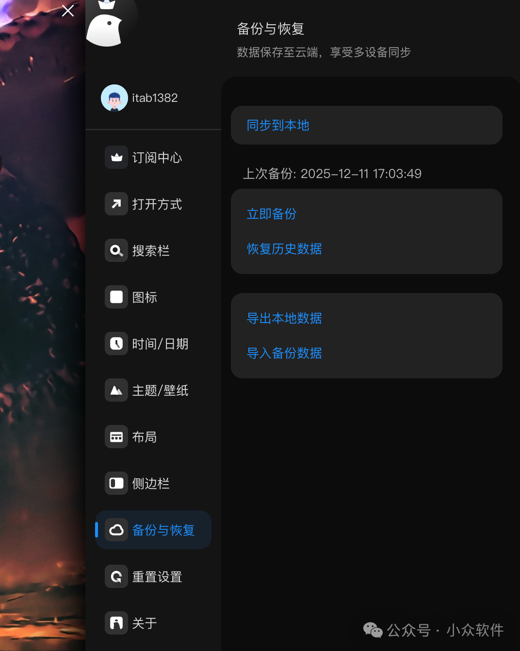 iTab数据备份功能