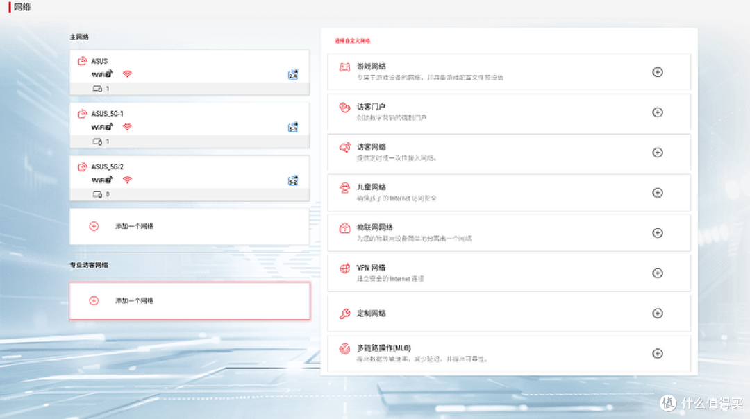 IoT物联网与访客网络创建选项