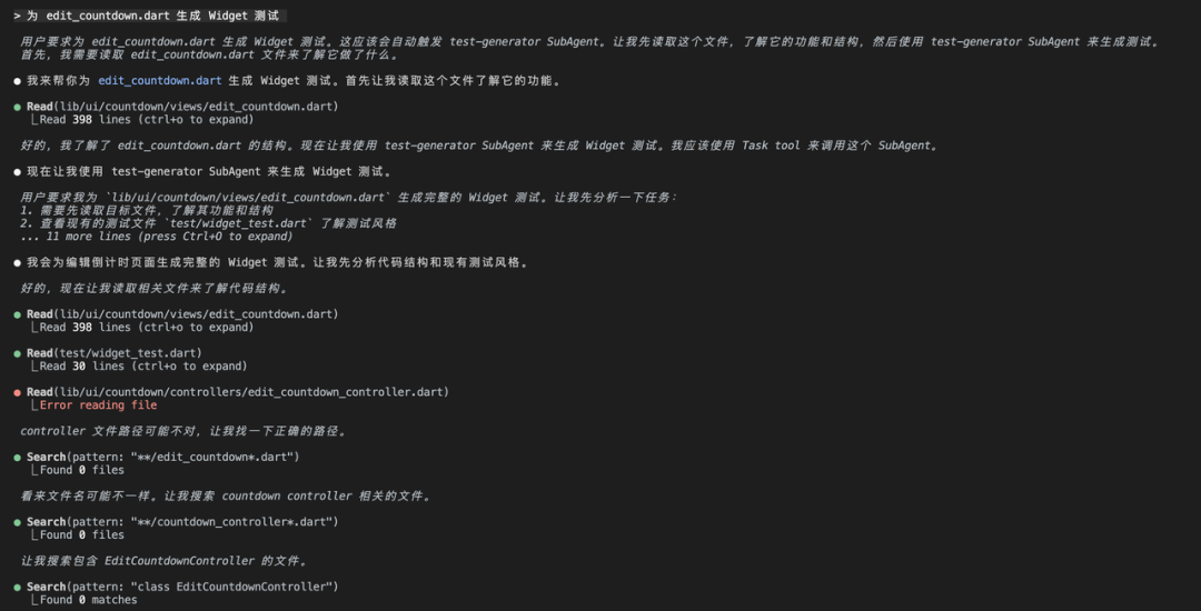 触发测试生成SubAgent的终端日志截图