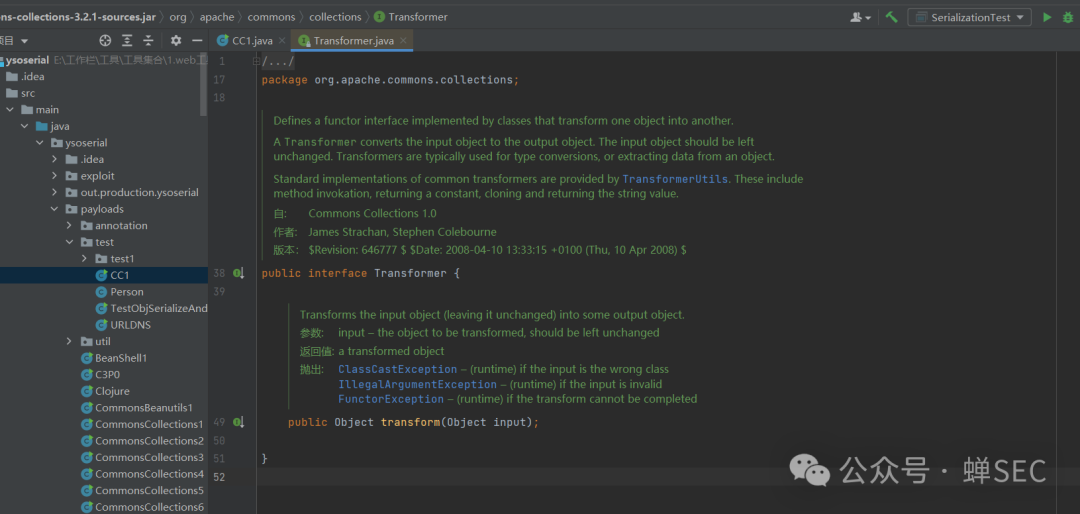 Transformer接口定义