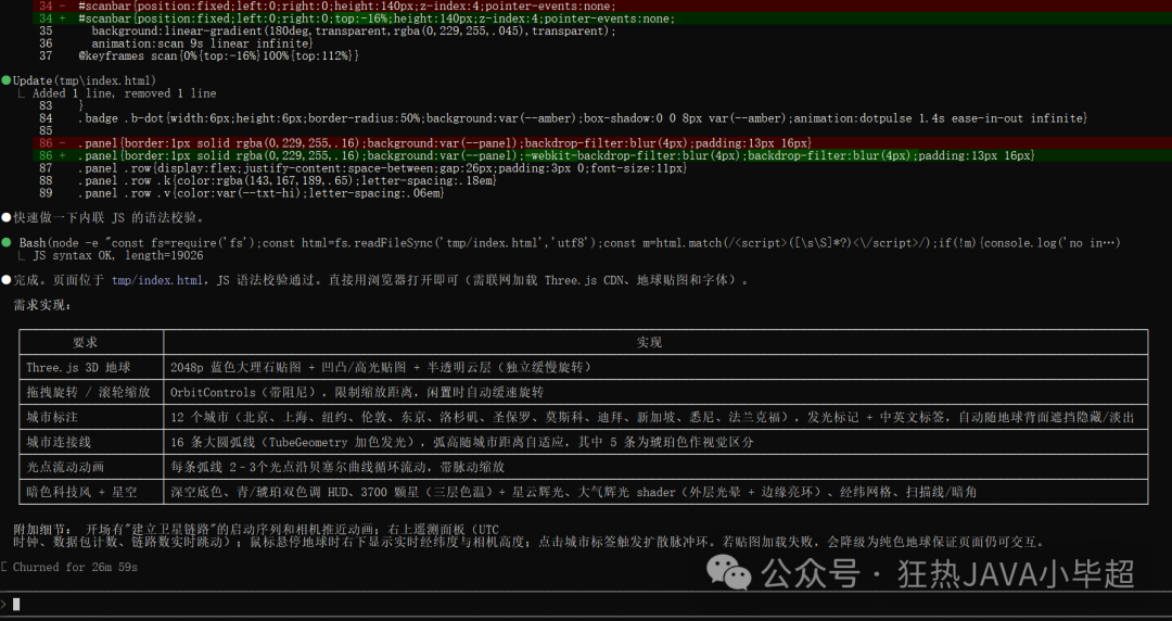 Claude Code 实现 3D 地球页面效果