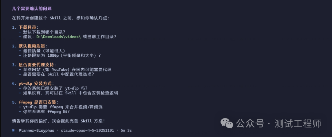 创建Skill前需要确认的几个技术问题截图