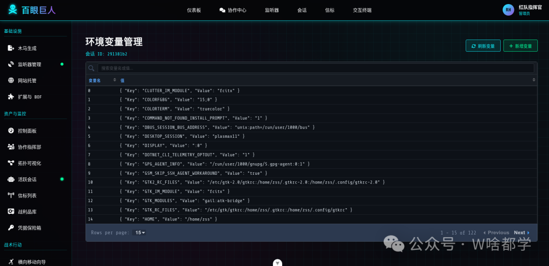 百眼巨人环境变量管理界面