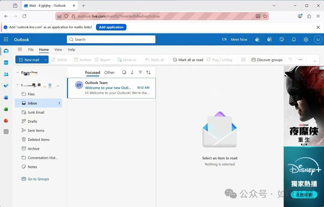 框架登录Outlook网页邮箱的截图