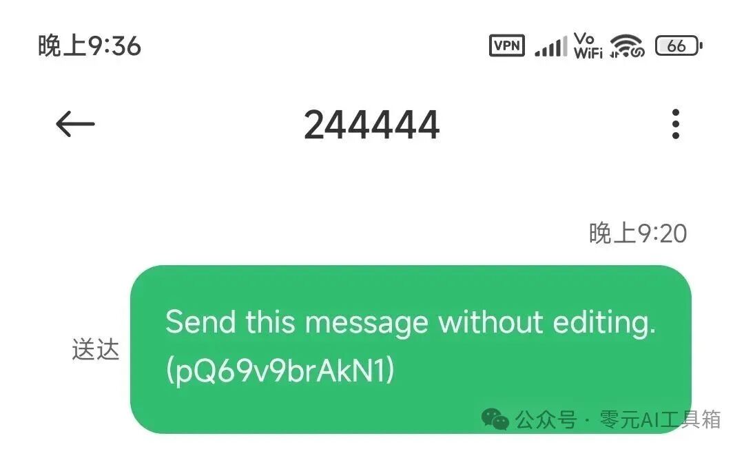 手机短信发送成功截图，显示已发送指定验证码