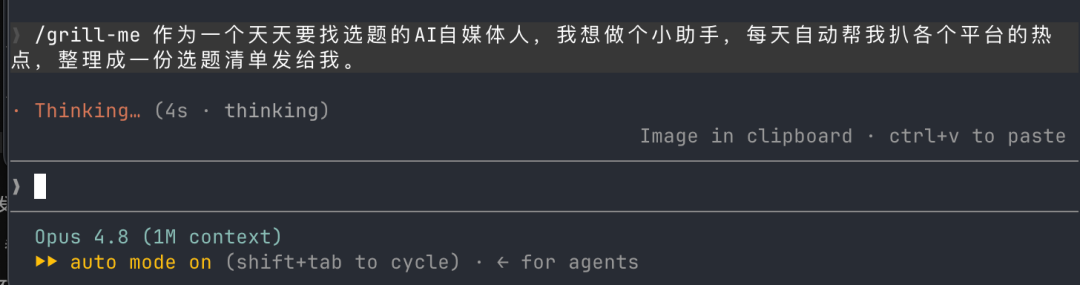 终端界面截图，用户输入/grill-me命令并提交了关于AI自媒体选题助手的想法