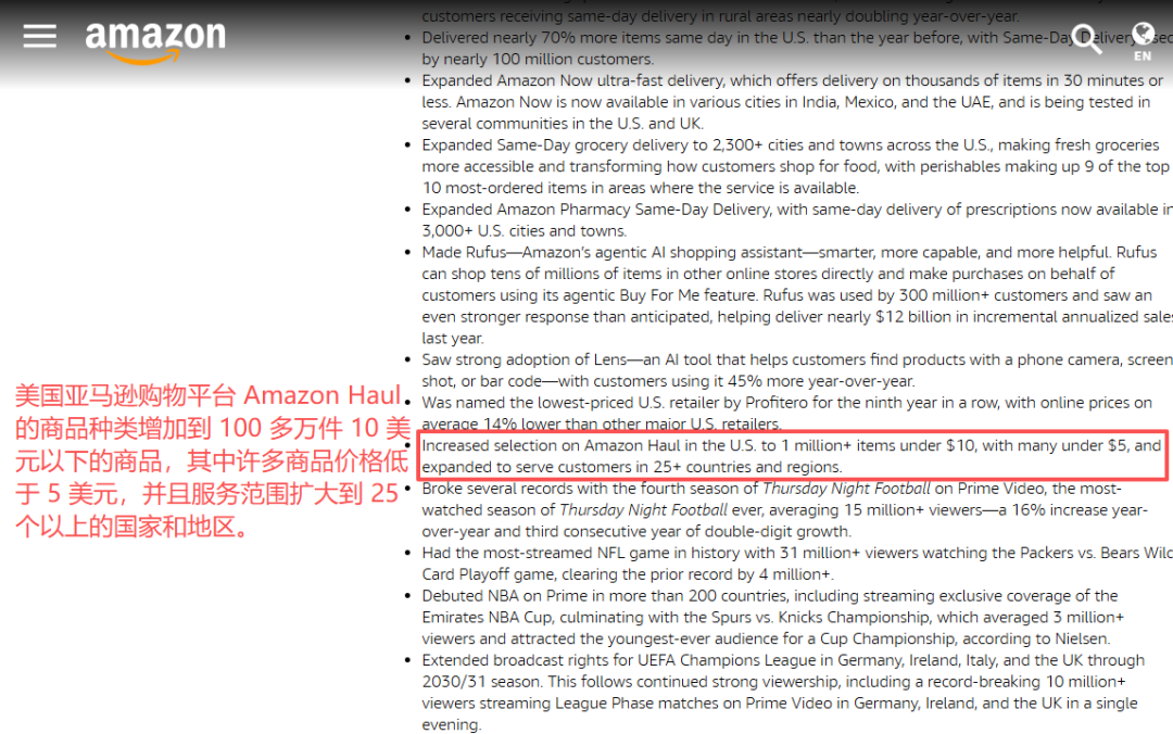 亚马逊官方财报页面关于Haul扩展的截图