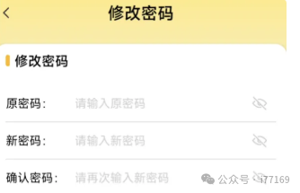 通过ADB命令直接唤起的修改密码页面