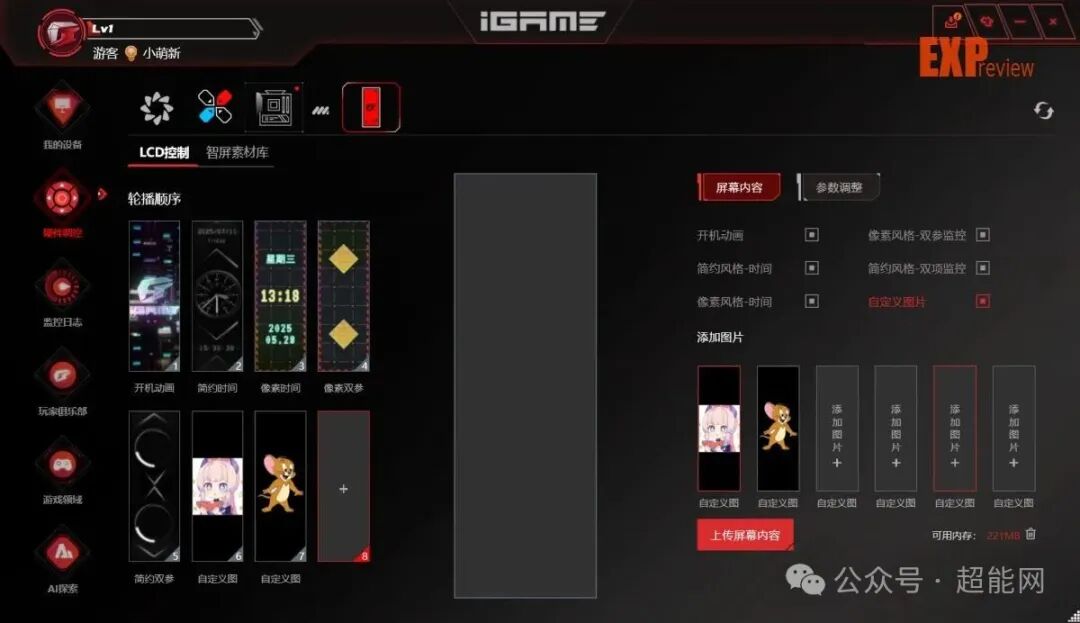 iGame Center自定义屏幕图片