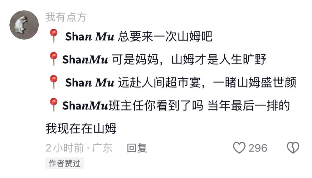 山姆超市也成出片圣地？