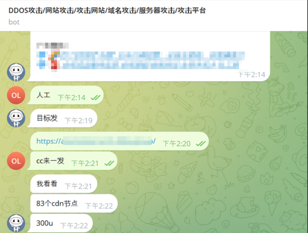 DDoS攻击机器人聊天界面