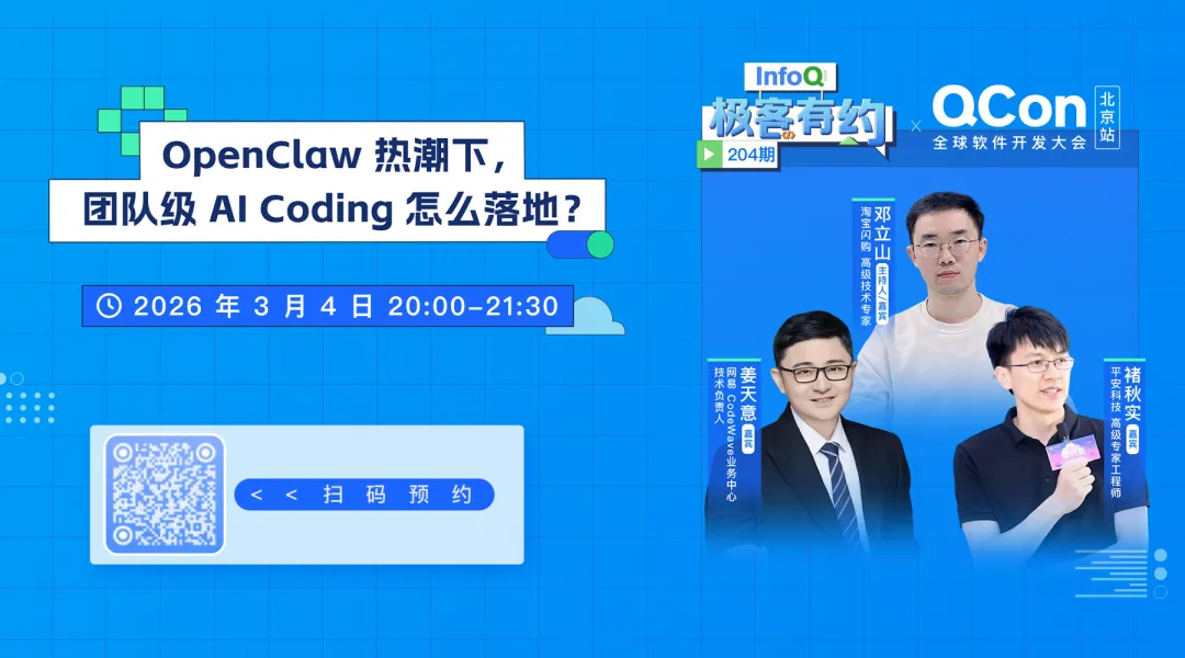 OpenClaw与AI Coding团队落地讨论活动海报